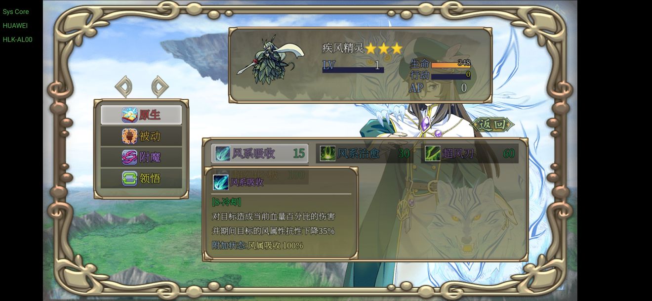 《幻化見聞錄》疾風精靈技能強度分享