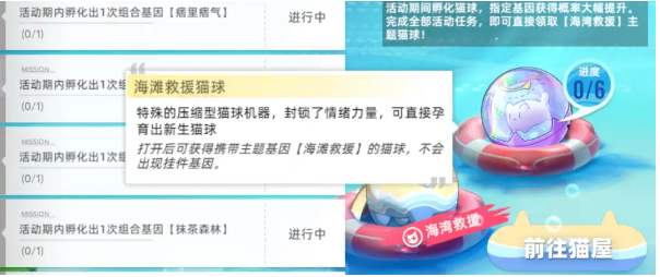《貓之城》海灣救援主題貓獲取攻略