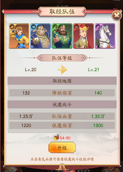 《我是大東家》西天取經活動玩法攻略