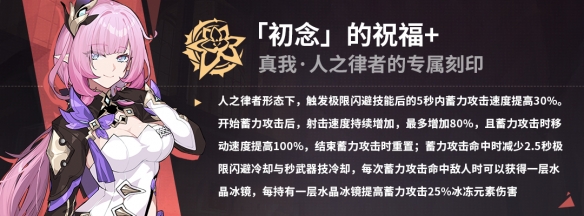 《崩壞3》樂土人之律者閃蓄流玩法介紹