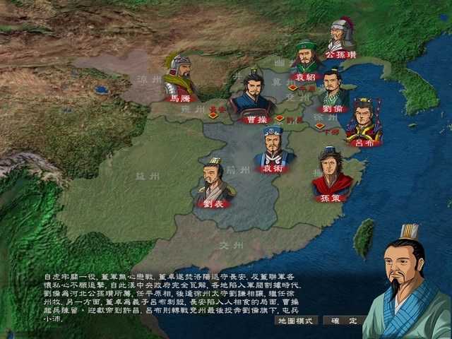 制霸三國