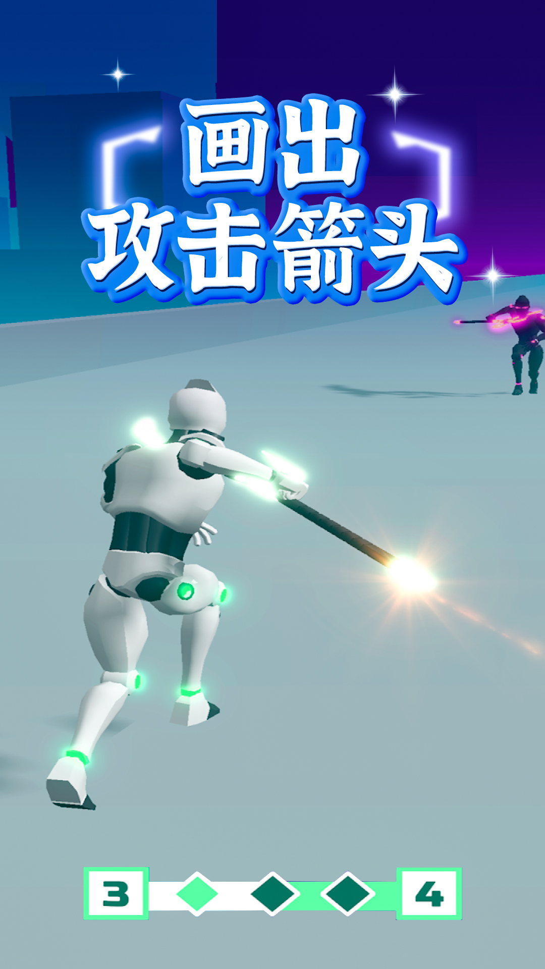 畫個激光對決3D