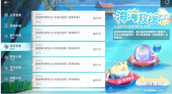 《貓之城》海灣救援主題貓獲取攻略
