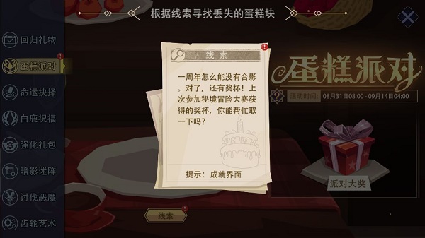 《惡魔秘境》蛋糕派對第一天攻略