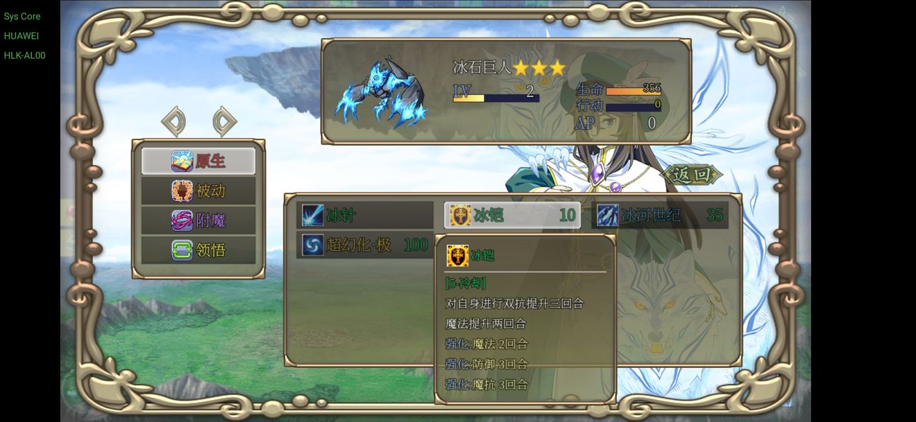 《幻化見聞錄》冰石巨人技能強度分享