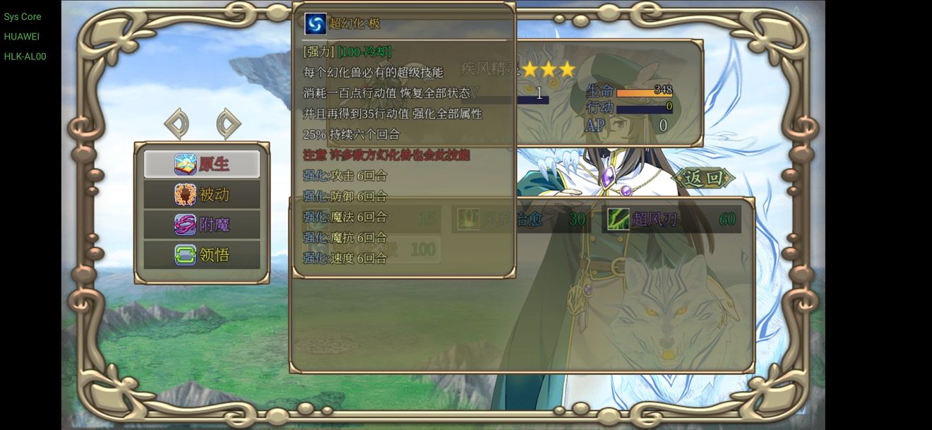 《幻化見聞錄》疾風精靈技能強度分享