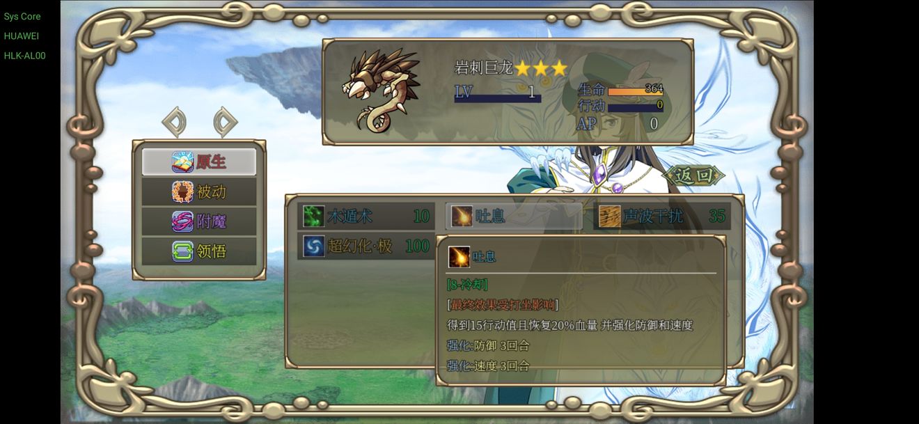 《幻化見聞錄》巖刺巨龍技能強度分享