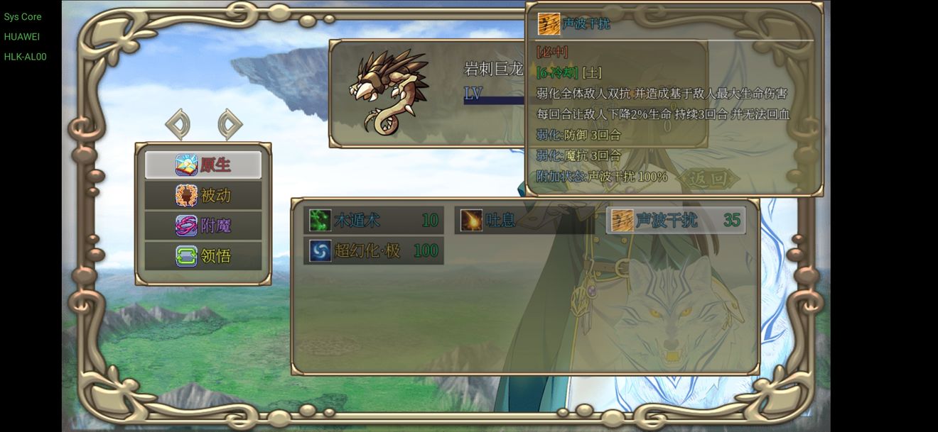 《幻化見聞錄》巖刺巨龍技能強度分享
