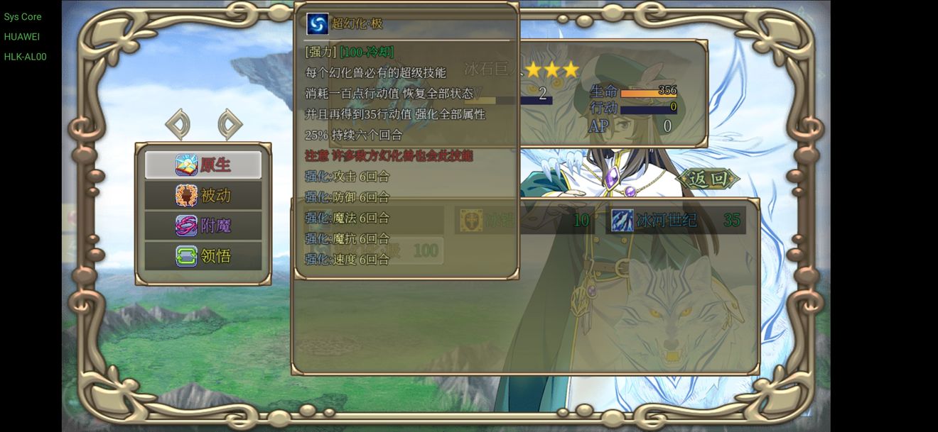 《幻化見聞錄》冰石巨人技能強度分享
