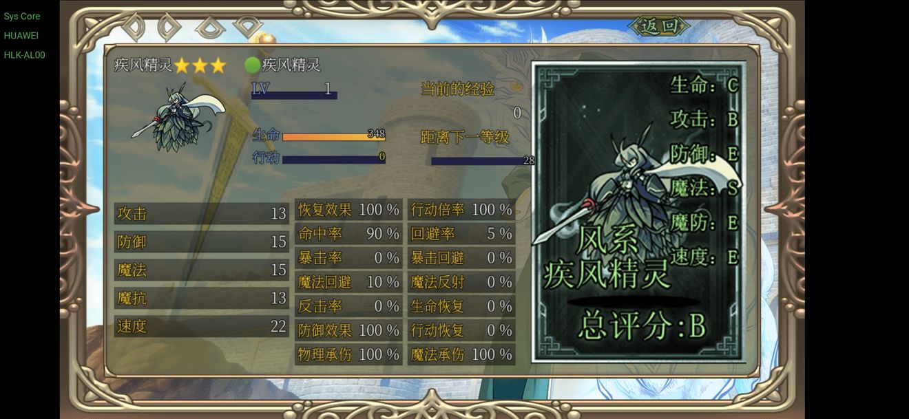 《幻化見聞錄》疾風精靈技能強度分享