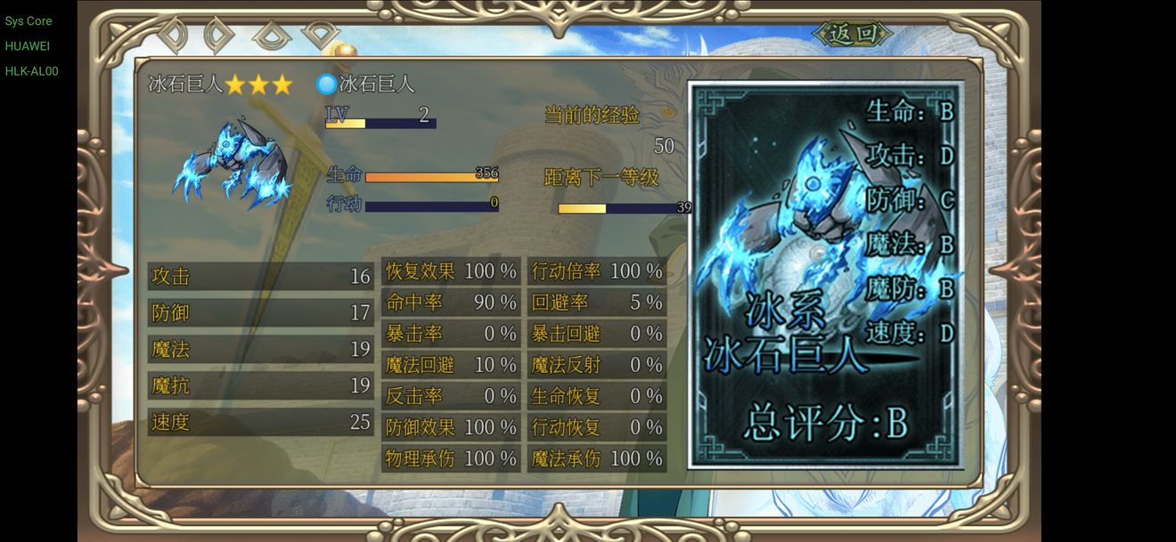 《幻化見聞錄》冰石巨人技能強度分享