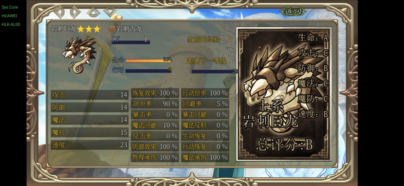 《幻化見聞錄》巖刺巨龍技能強度分享