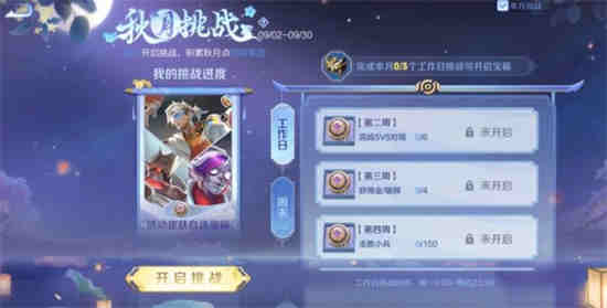 《王者榮耀》秋月挑戰活動玩法攻略