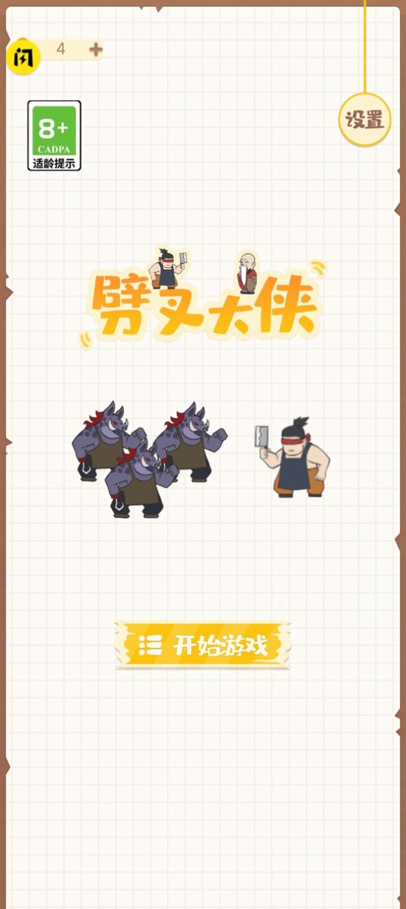 劈叉大俠