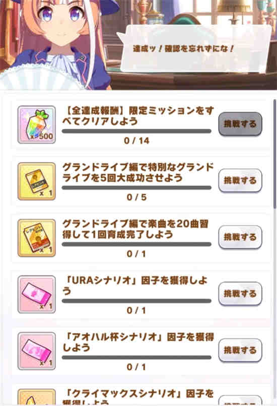 《賽馬娘手游》特雷森學院特別任務一覽