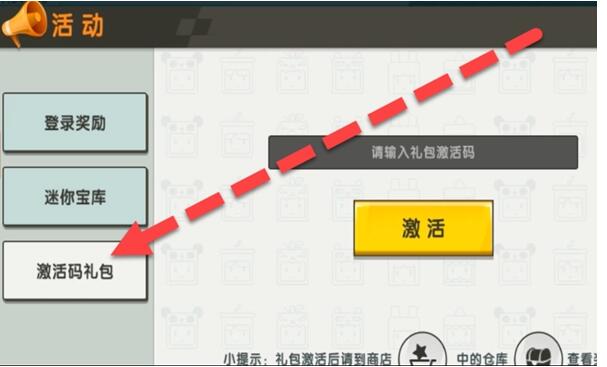 《迷你世界》9月4日禮包兌換碼2022