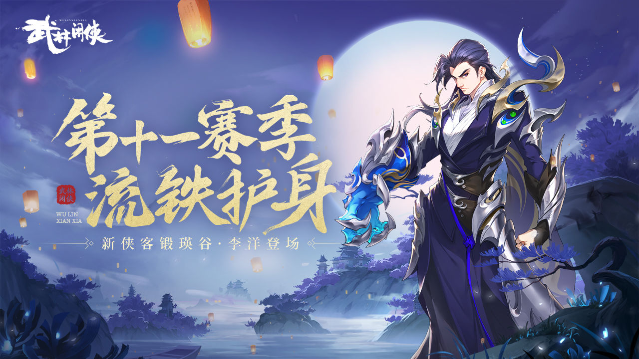 《武林閑俠》鍛瑛谷李洋技能強度一覽