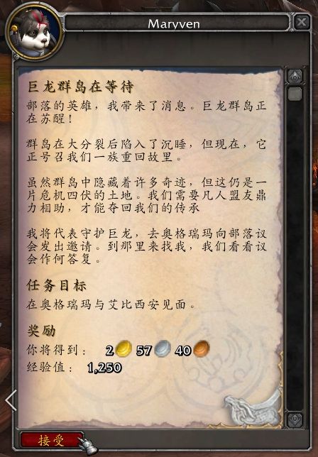 魔獸世界10.0部落主線任務(wù)在哪接