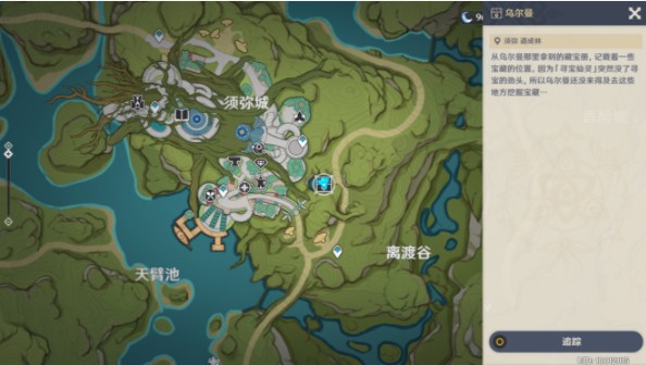 原神秘寶迷蹤攻略第一天詳解