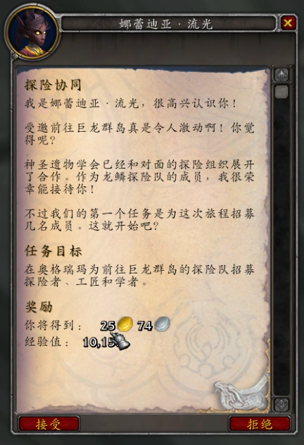 魔獸世界10.0部落主線任務(wù)在哪接
