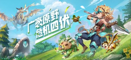 狩獵原野