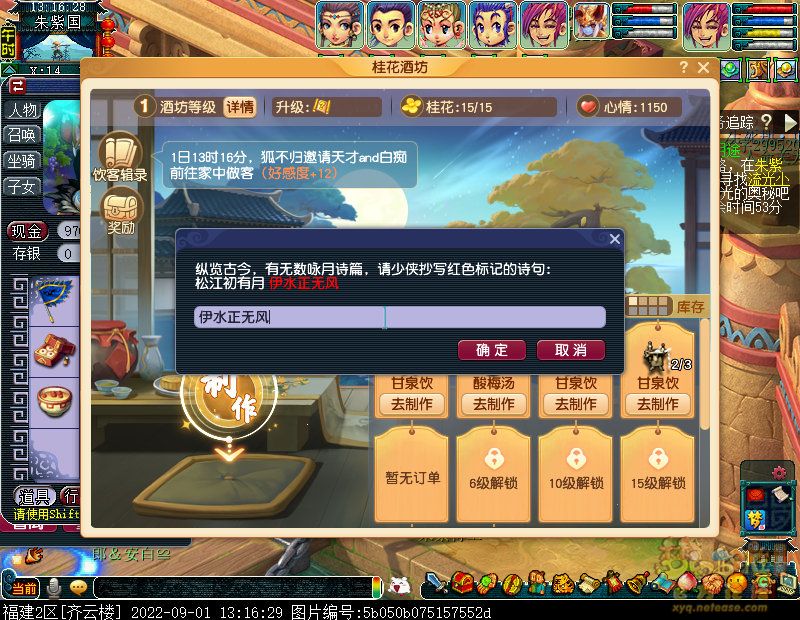夢(mèng)幻西游流光迢迢奔月途攻略