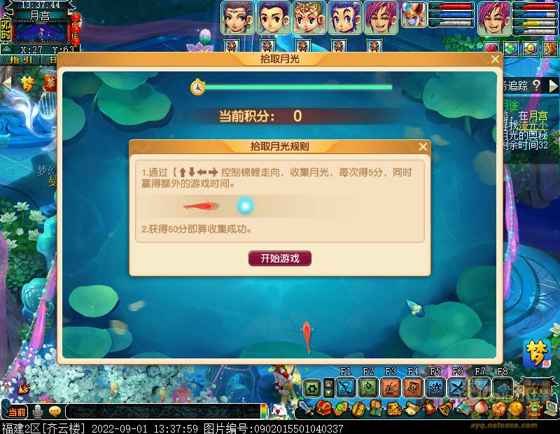 夢(mèng)幻西游流光迢迢奔月途攻略