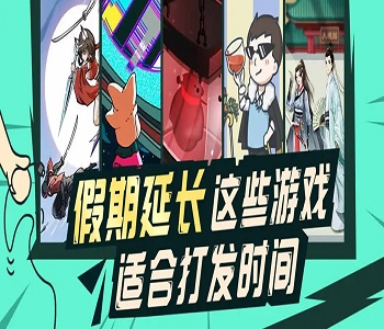 打發(fā)時(shí)間的闖關(guān)游戲合集