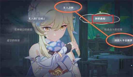 《原神》須彌輪回解讀順序一覽