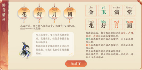 《忘川風華錄》辨音猜詞玩法攻略