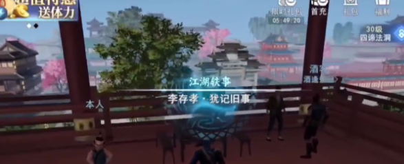 《不良人3》猶記舊事任務完成攻略