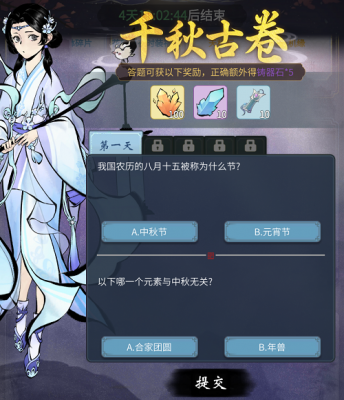 《一念逍遙》盈月千秋中秋活動玩法攻略