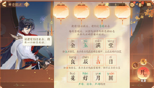 《忘川風華錄》辨音猜詞玩法攻略
