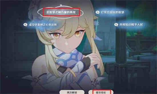 《原神》須彌輪回解讀順序一覽