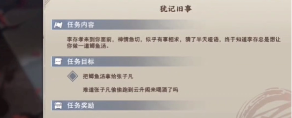 《不良人3》猶記舊事任務完成攻略