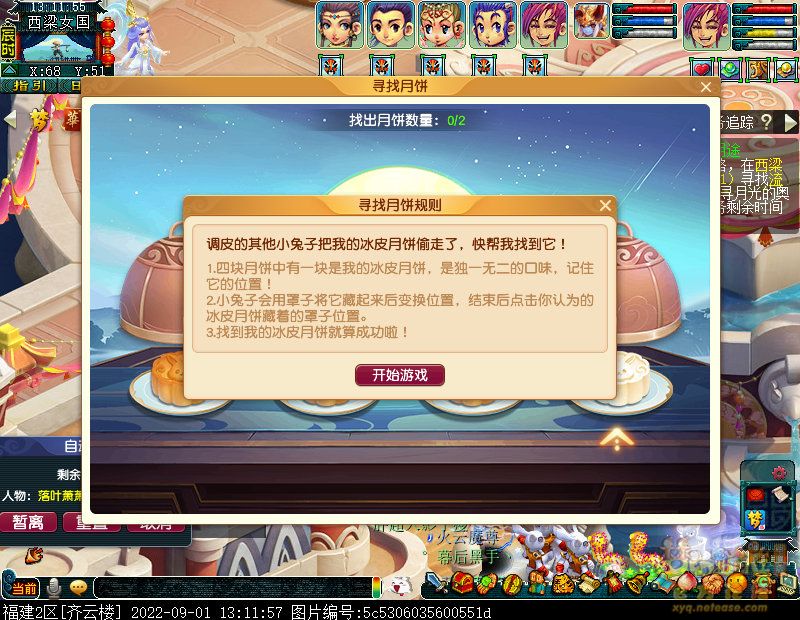 夢(mèng)幻西游流光迢迢奔月途攻略
