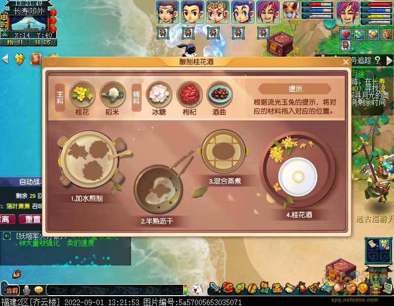 夢(mèng)幻西游流光迢迢奔月途攻略