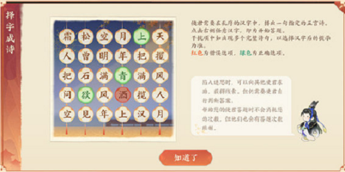 《忘川風華錄》擇字成詩玩法攻略