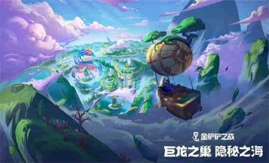 《金鏟鏟之戰(zhàn)》隱秘之海上線時(shí)間介紹