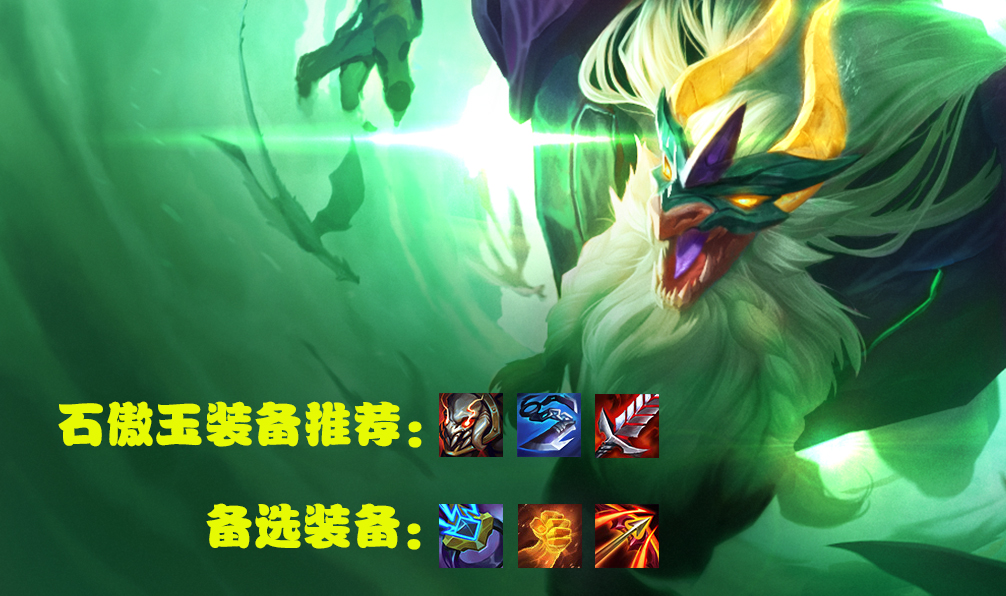 《云頂之弈》玉龍換形錘陣容攻略