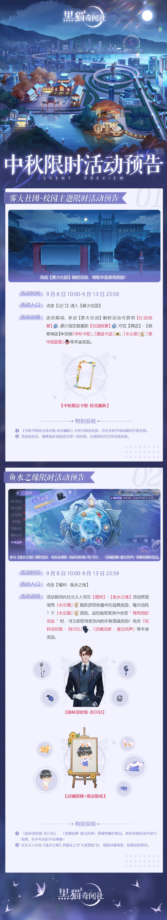 《黑貓奇聞社》中秋活動玩法攻略2022