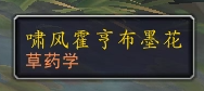 魔獸世界10.0采藥新技能效果是什么