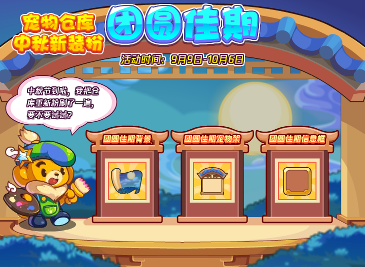 《洛克王國》9月9日更新公告2022