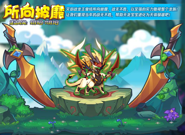 《洛克王國》9月9日更新公告2022