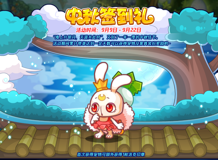 《洛克王國》9月9日更新公告2022