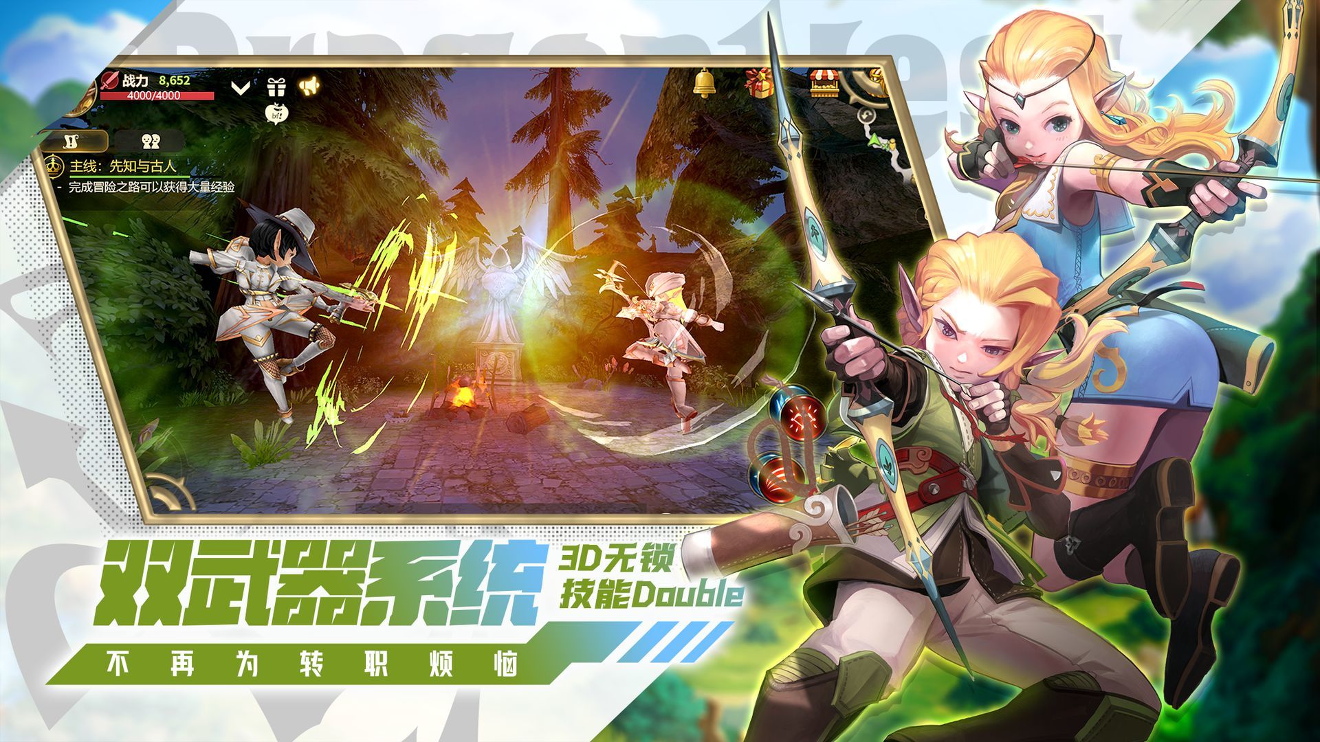 龍之谷世界安卓版