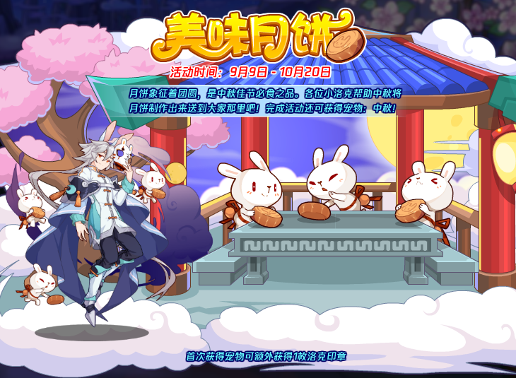 《洛克王國》9月9日更新公告2022