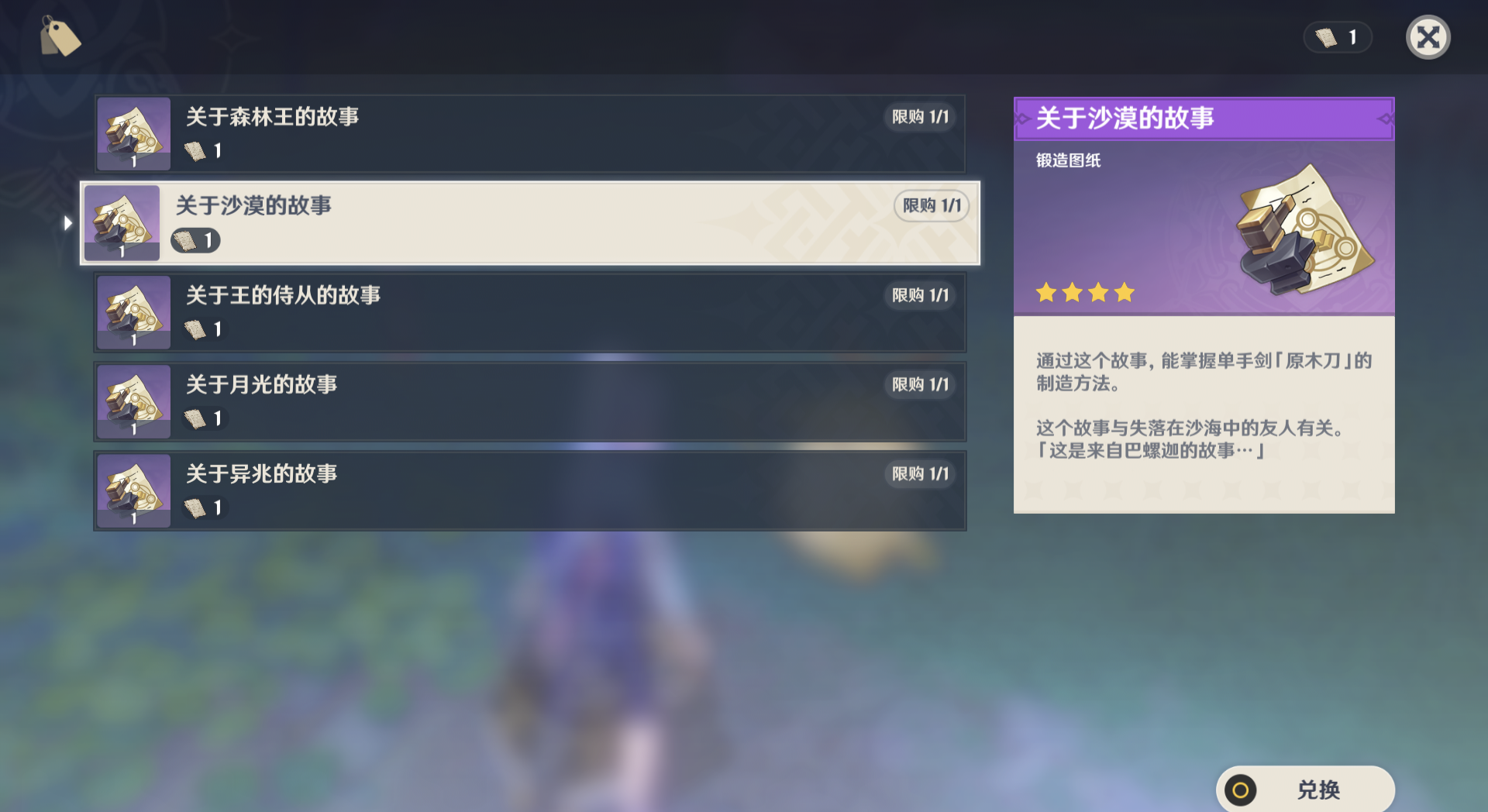 原神原木刀圖紙?jiān)谀膿Q