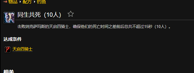 魔獸世界同生共死成就怎么做