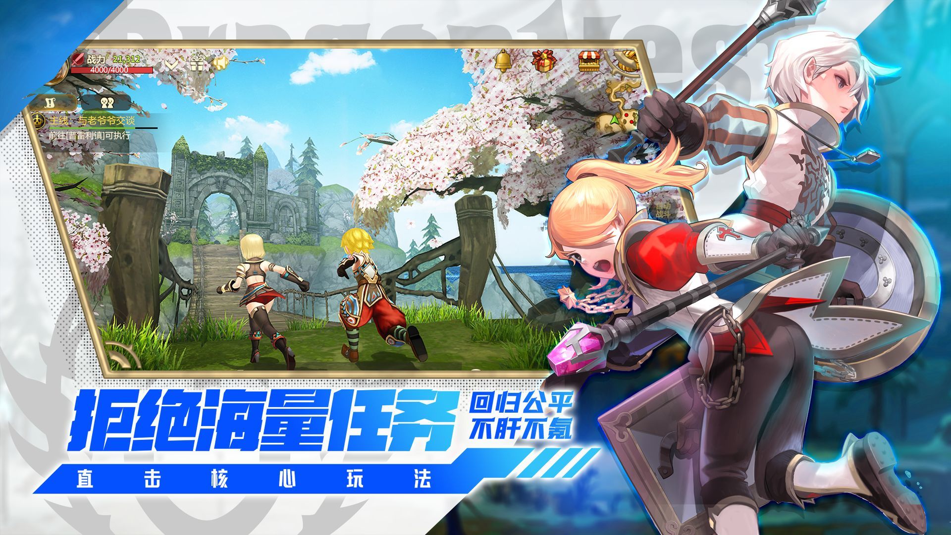龍之谷世界安卓版